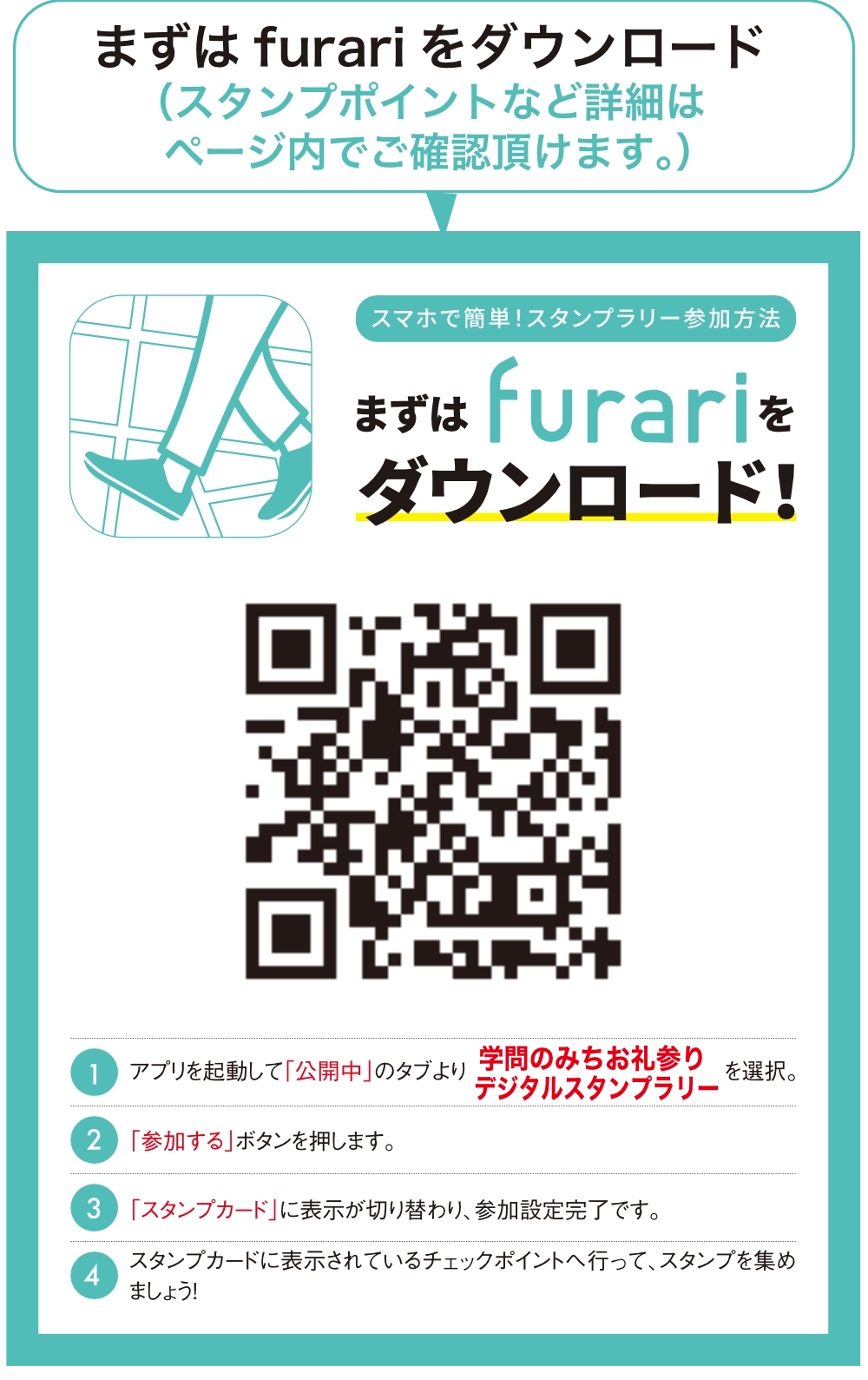 学問のみち お礼参りスタンプラリー