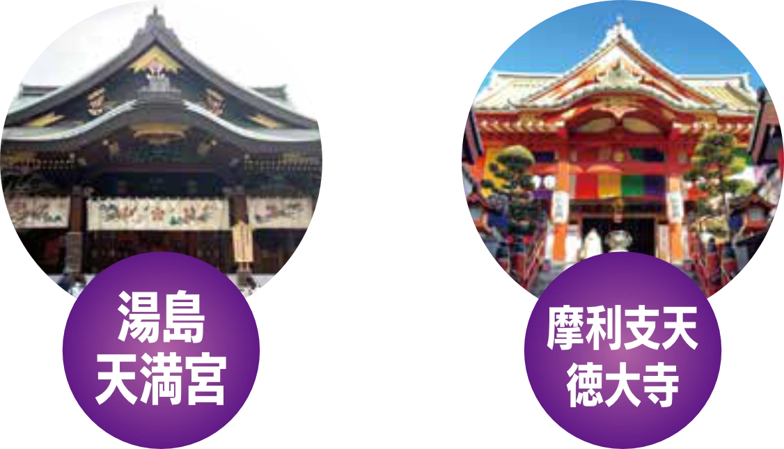 湯島天満宮と摩利支天徳大寺