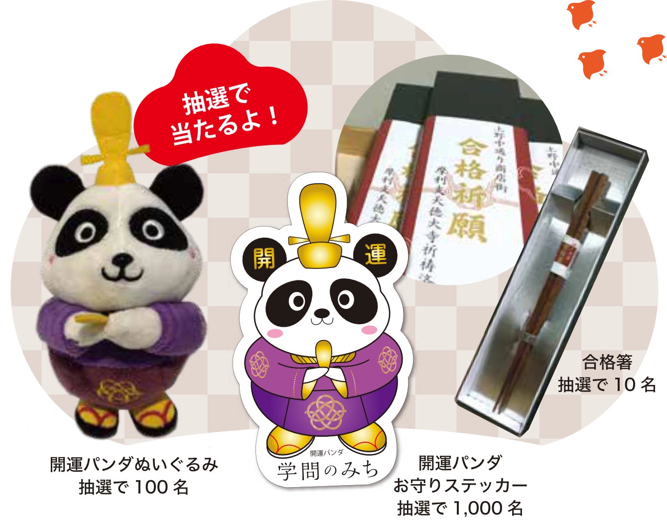 【お礼参りスタンプラリー】景品